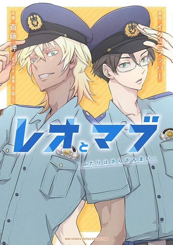 Reo to Mabu ~ Futari wa Sarazanmai~